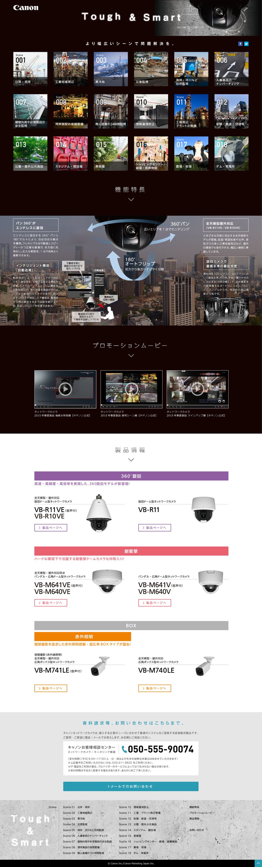 Canon様 / Tourh & Smart / website