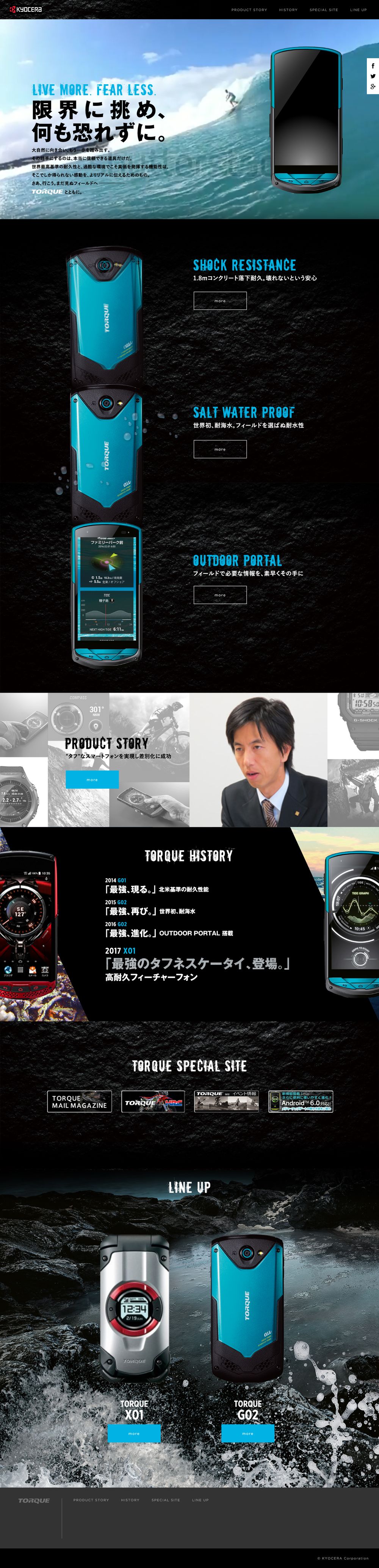 KYOCERA様 / スマートフォン / website