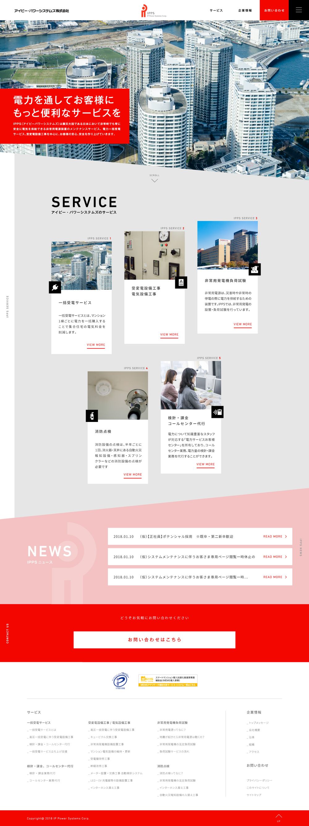 アイピー・パワーシステムズ株式会社様 / website