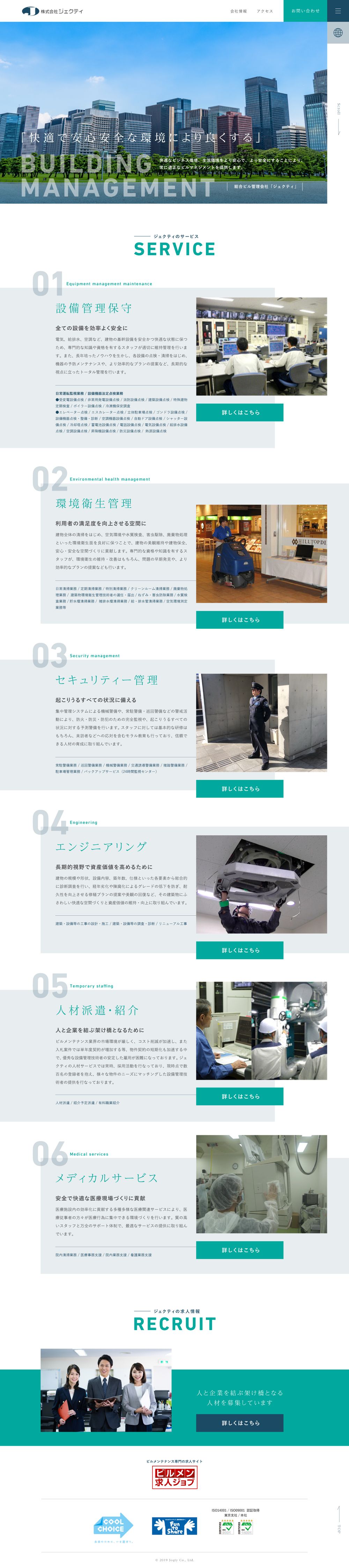 株式会社 ジェクティ様 / website