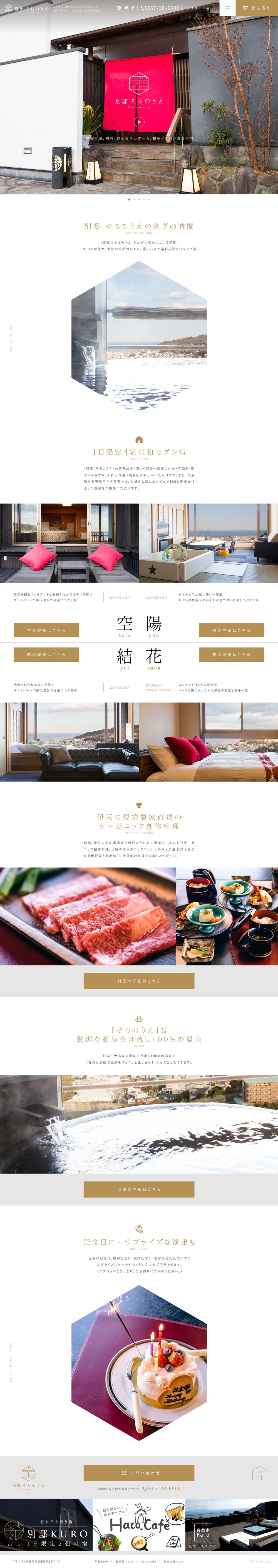 別邸 そらのうえ様 / website