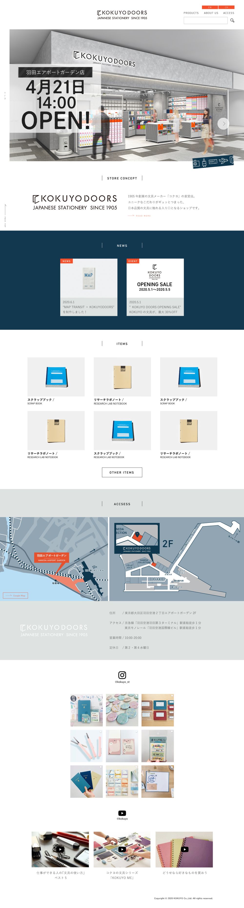 KOKUYO様 / KOKUYO DOORS website