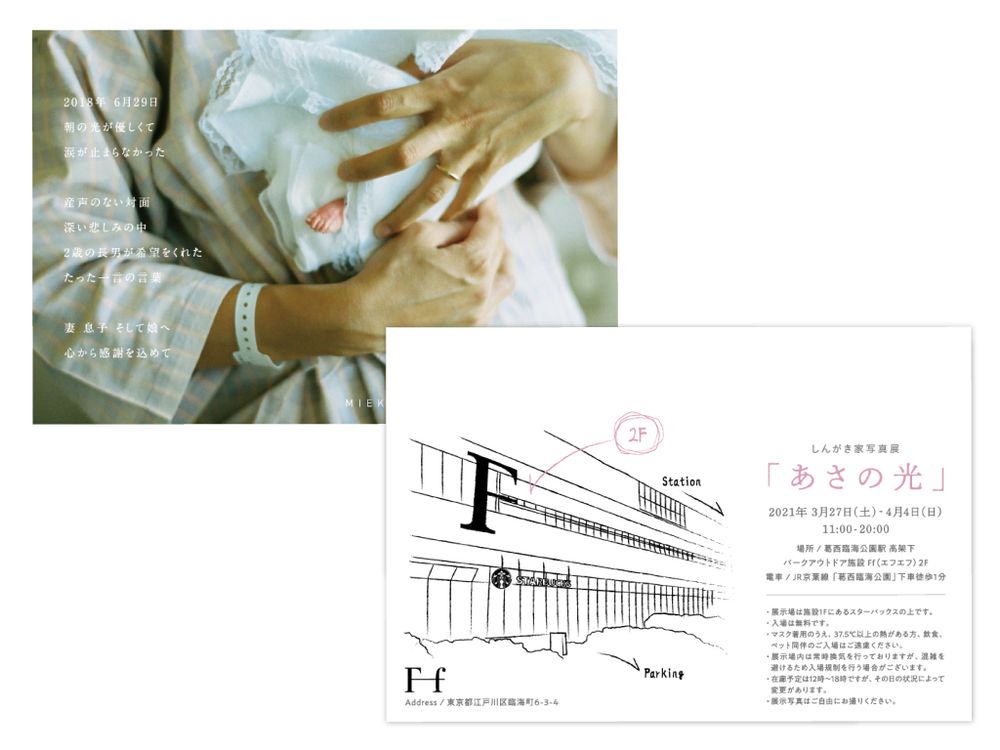 gakkyphoto様 / 「あさの光」DM