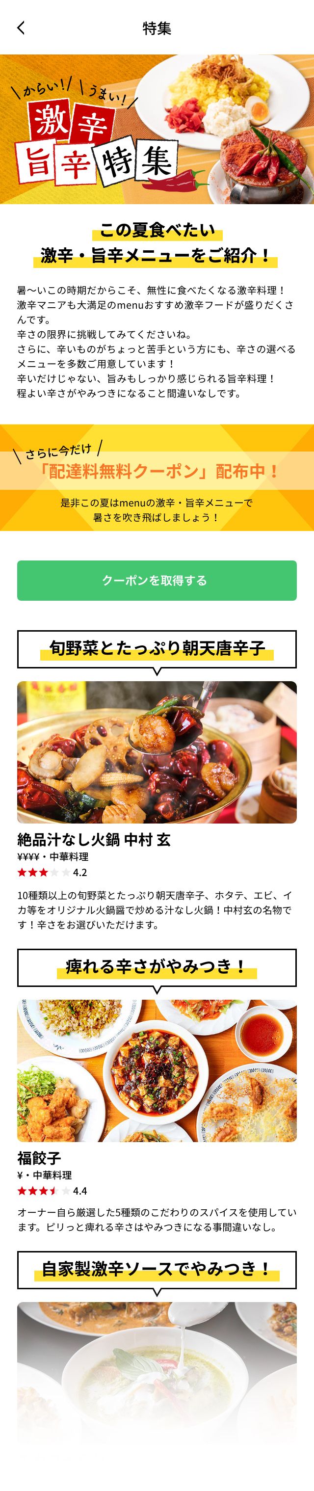menu様 / アプリ