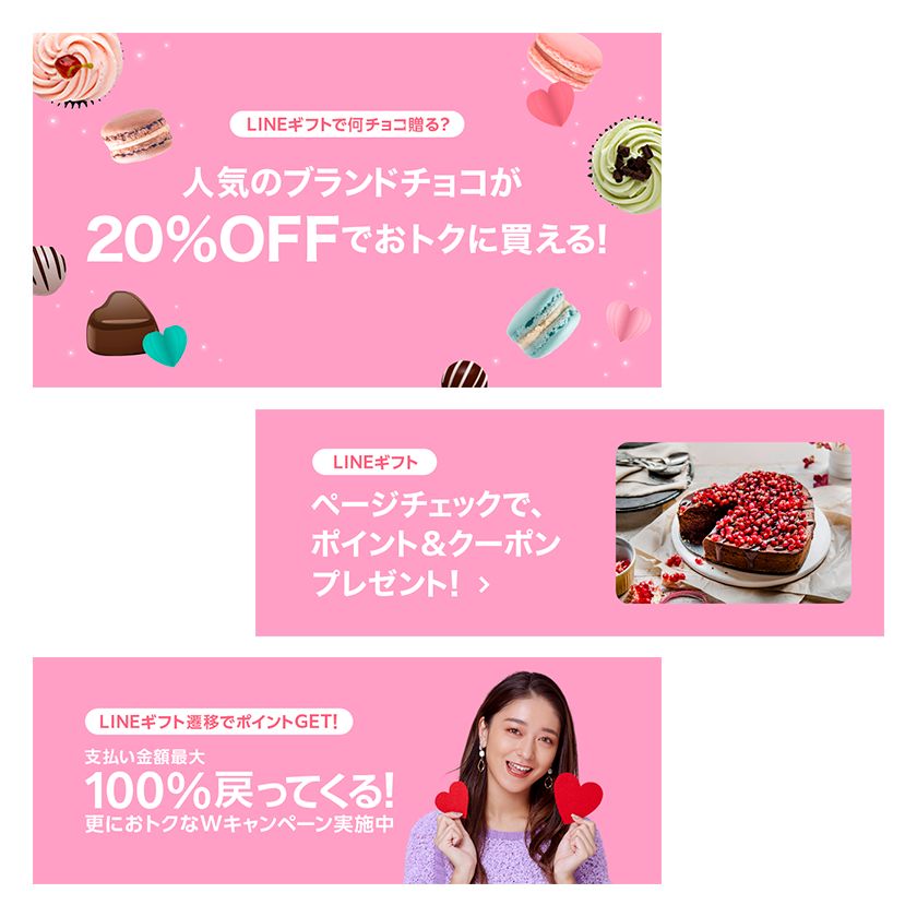 LINEギフト様 / バレンタイン用バナー
