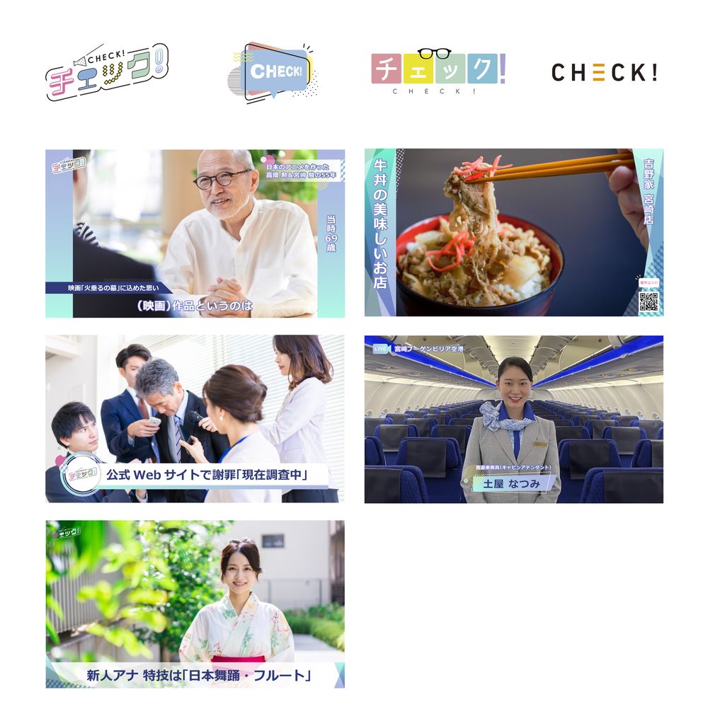 宮崎テレビ様 / 番組ロゴとテロップのご提案
