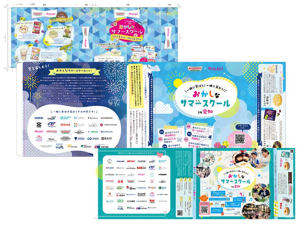 春日井製菓株式会社様 / スリーブ / おかしな実験農場
