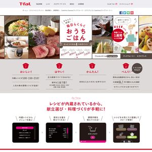 T-fal様 / クックフォーミー / website
