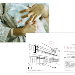 gakkyphoto様 / 「あさの光」DM