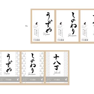 中田商店様 / お米3種味比べ 米袋に貼る商品シール