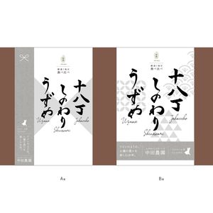 中田商店様 / お米3種味比べ 贈答用箱の包み紙の帯