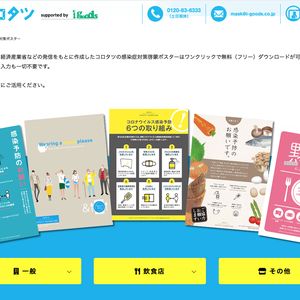 igoods様 / コロナ対策ポスター