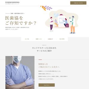 東京医師歯科医師協同組合様 / LP / PC