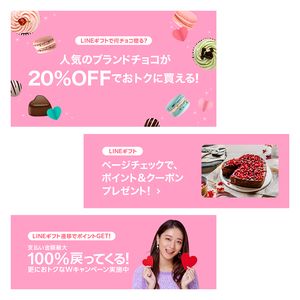 LINEギフト様 / バレンタイン用バナー