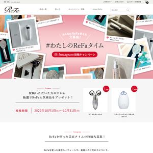 株式会社MTG様 / #わたしのReFaタイム キャンペーンページ LP
