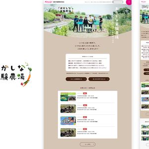 春日井製菓株式会社様 / web / おかしな実験農場